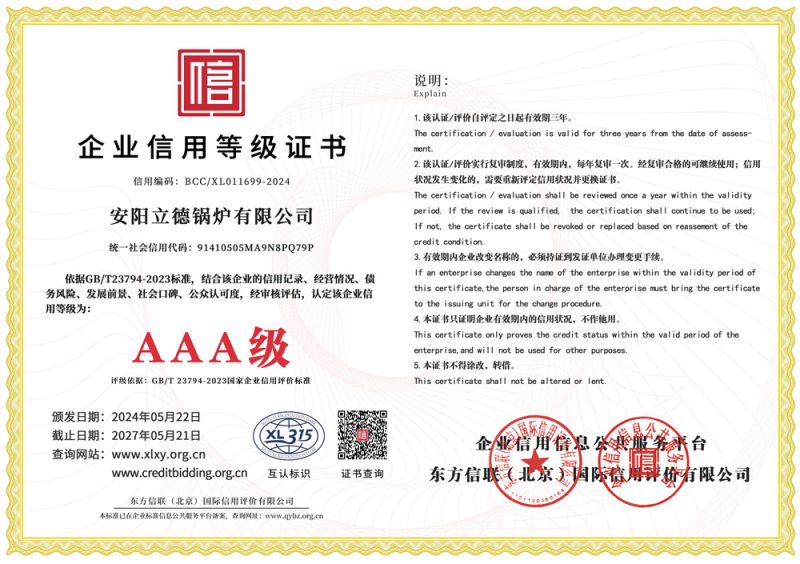 企业信用等级证书