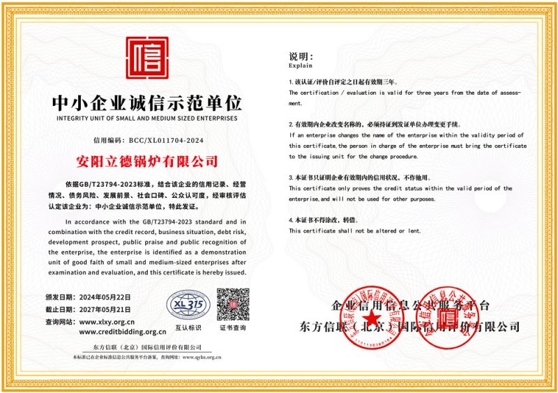 中小企业诚信示范单位