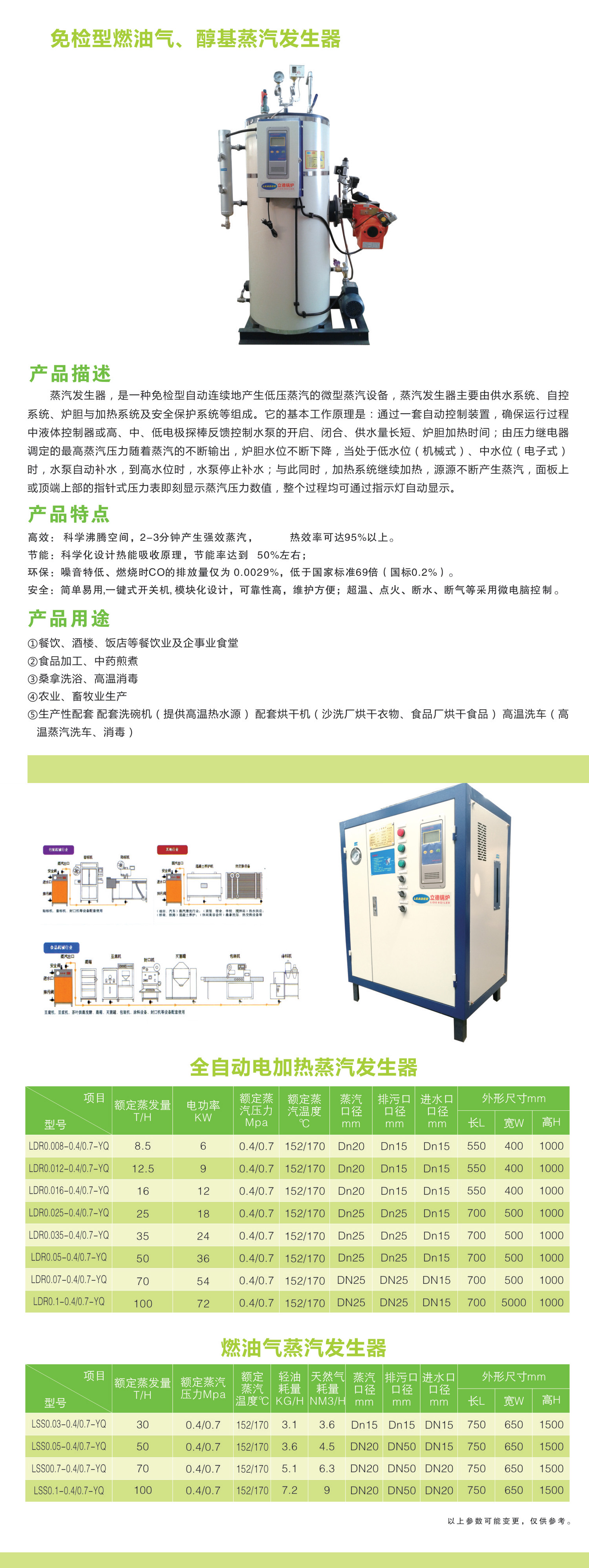 免检蒸汽发生器.JPG