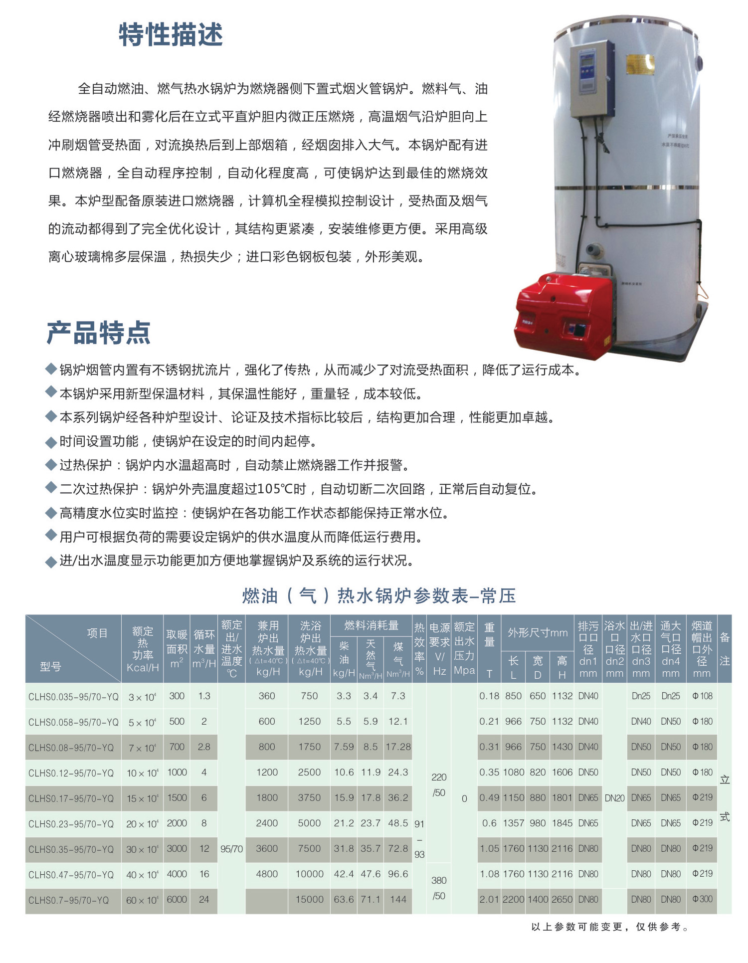 立式热水系列1